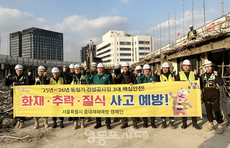 ▴건설 현장 동절기 3대 핵심 안전 캠페인 시행/이미지=서울시 제공 
