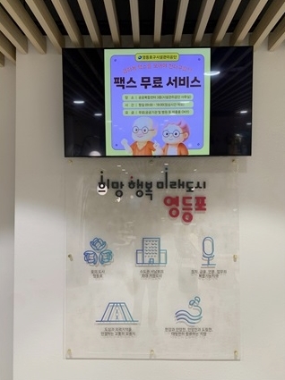 ▲이미지/영등포구 시설관리공단 제공 