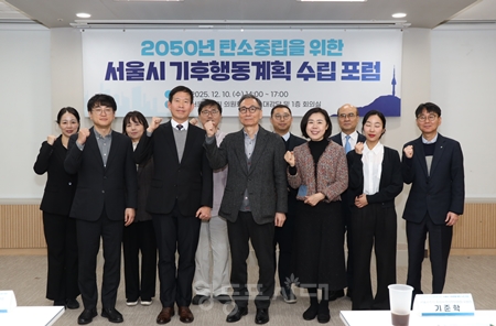 ▲서울시 기후행동계획 수립 포럼/이미지=서울시 제공 