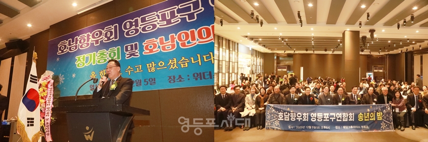 ▲서천열 호남향우회 영등포구 연합회장이 인사말을 하고 있다.(왼쪽), 송년회에 참석한 관계자들이 기념촬영을 하고 있다.Ⓒ영등포시대 