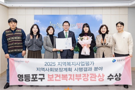 영등포구, 지역복지사업평가 보건복지부 장관상 수상