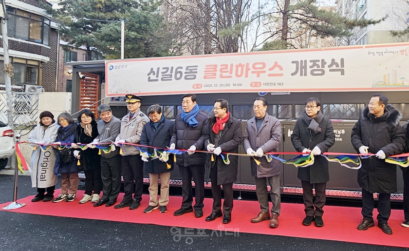 Ⓒ신길6동 클린하우스 개장식에 참석한 관계자들이 테이프 커팅식을 하고 있다. Ⓒ영등포시대