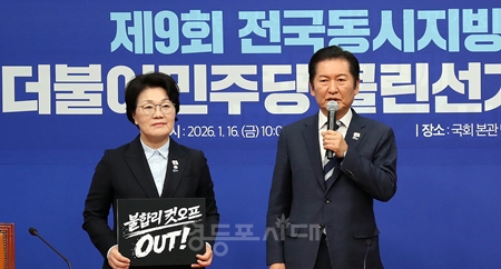 ▲정청래 민주당 대표(오른쪽)가 16일 국회 당대표 회의실에서 클린선거 선포식을 열고 “깨끗한 공천절차”를 강조하고 있다. Ⓒ영등포시대 