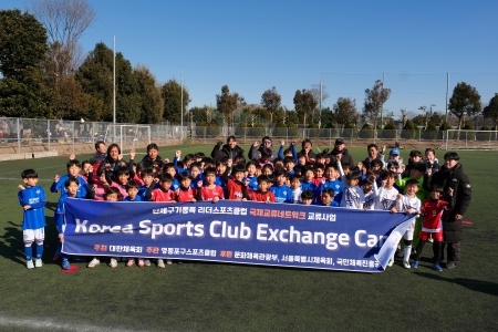 단체 구기 종목 리더스포츠클럽 국제교류네트워크 교류사업에 참석한 유소년 선수들