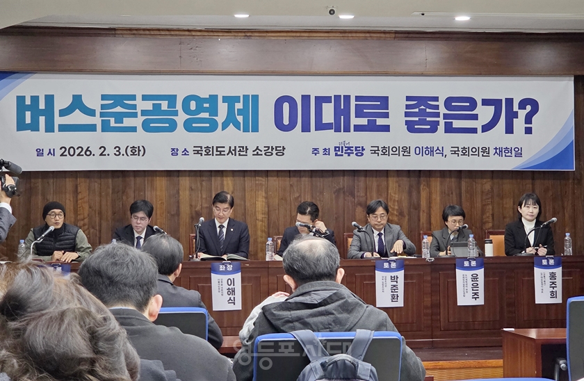 ▲2월 3일 국회에서 ‘버스 준공영제 이대로 좋은가?’를 주제로 열린 ‘서울시 시내버스 준공영제 정책토론회’ Ⓒ영등포시대