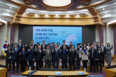 2월 26일(목) 국회 의원회관 제1소회의실에서 열린 ‘지역 경제의 미래, 디지털 혁신 기업 허브 도시에서 찾다’ 세미나 참석자들(@채현일 의원실)