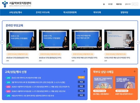 서울학부모지원센터 홈페이지 캡처