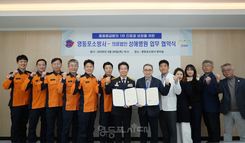▲영등포소방서와 성애병원이 진료권 보장을 위한 업무협약을 체결한 후 기념 촬영을 하고 있다Ⓒ영등포소방서