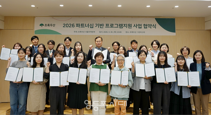 ▲초록우산 서울지역본부와 서울시 29개 기관이 ‘2026년 초록우산 서울지역본부 파트너십 기반 프로그램지원 사업’을 위한 업무협약을 체결하고 있다./이미지=초록우산 제공