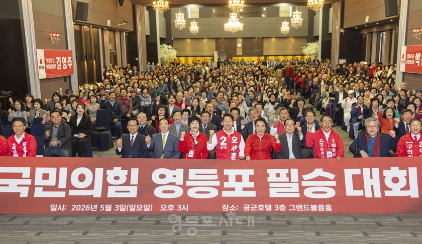 ▲국민의힘 영등포구가 개최한 ‘6·3 지방선거 승리를 위한 필승 결의대회’에 참석한 관계자들이 기념사진을 찍고 있다./이미지=최웅식 구청장 후보 캠프 제공