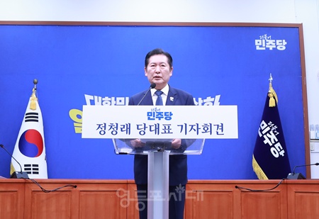 ▲정청래 민주당 대표가 5월 13일 국회에서 기자회견을 열고 “6·3 지방선거 승리로 이재명 정부의 성공을 든든하게 뒤 받침 하겠다”라고 밝히고 있다. ⓒ영등포시대