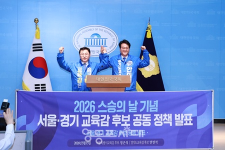 ▲정근식·안민석 교육감 후보가 15일 국회 소통관에서 기자회견을 열고 교권 회복·교원 처우 개선 공동 공약을 발표하고 있다.ⓒ영등포시대 교원 처우 개선 공동 공약을 발표하고 있다.ⓒ영등포시대