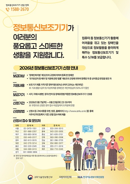 정보통신 보조기기 보급 사업 홍보 포스터(@영등포구)