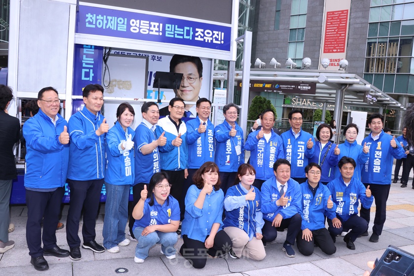 ▲5월 21일, 타임스퀘어 앞에서 열린 민주당 6.3지방선거 출정식에 참석한 후보와 관계자들이 기념 사진을 찍고 있다. ⓒ영등포시대