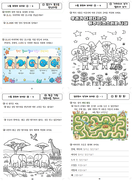 독서록(워크북) 일부(@남부교육지원청)