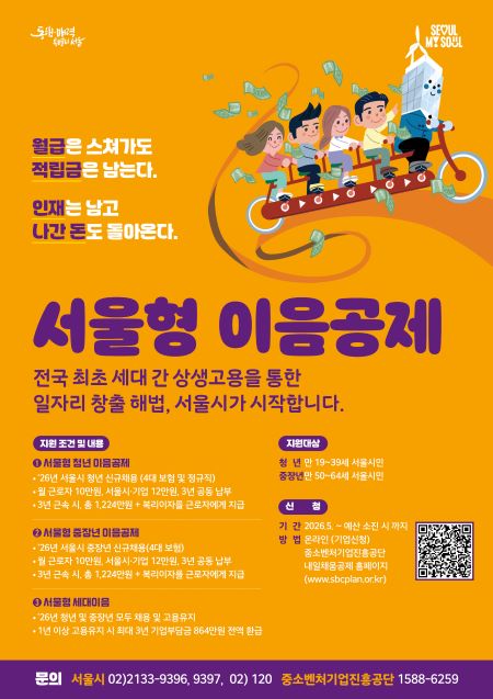 서울형 이음공제 포스터(@서울시)