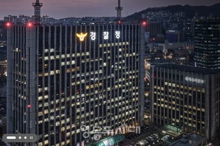 ▲경찰청 전경/경찰청 홈페이지 캡처 