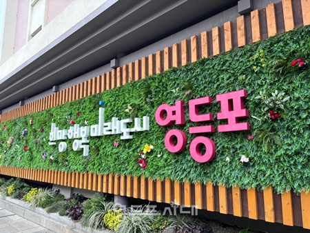 ▲영등포구 슬로건/영등포시대 db