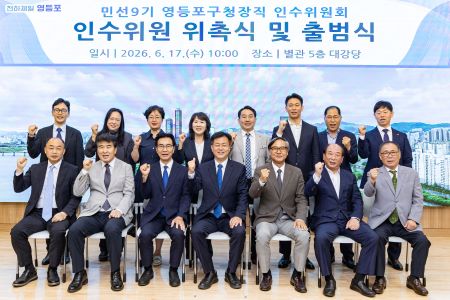 민선9기 영등포구청장직 인수위원회 위촉식 및 출범식(@영등포구)