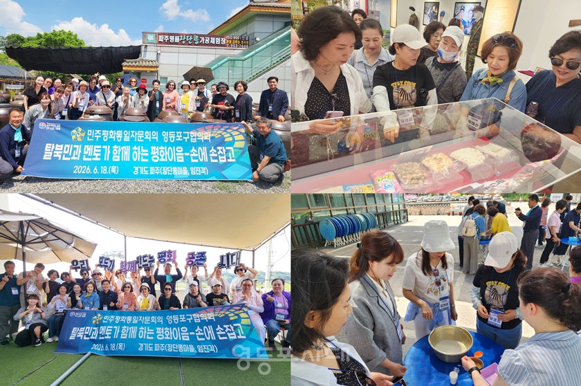 ▲민주평화통일자문회의 영등포구협의회 여성분과위원회가 개최한 ‘북향민과 함께하는 평화 이음-손에 손잡고’ 행사 ⓒ민주평화통일자문회의 영등포구협의회
