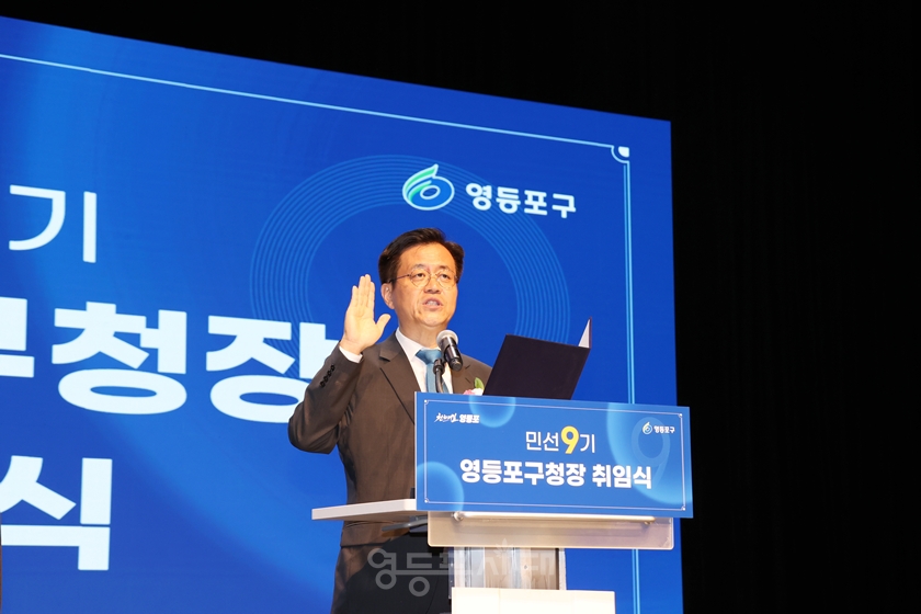 ▲조유진 영등포구청장이 선서하고 있다. ⓒ영등포시대