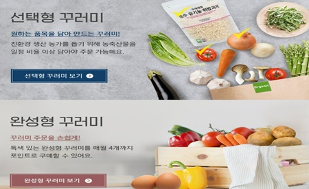 ▲친환경농산물 꾸러미 샘플 ⓒ영등포구