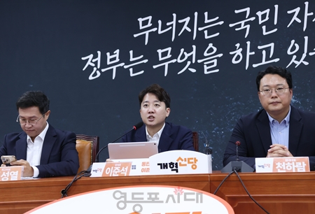 ▲이준석 대표(가운데)가 연산군을 소환하며 이재명 대통령을 향해 “보완수사권 폐지 거부권을 행사”를 강하게 촉구하고 있다. ⓒ영등포시대