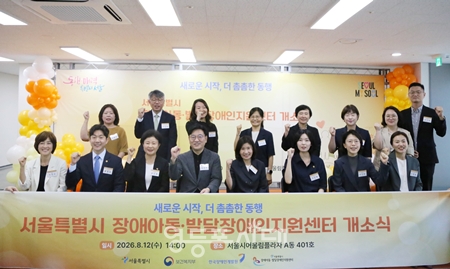 ▲‘서울시 장애아동·발달장애인 지원센터’ 개소식에 참석한 김경우 서울시의회 보건복지위원장(오른쪽에서 세 번째)과 관계자들이 기념 촬영을 하고 있다. ⓒ서울시의회 