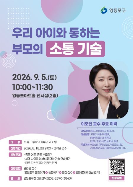 명사특강 안내문(@영등포구)