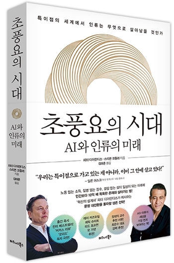 ▲ ‘초풍요의 시대’ 표지ⓒ즈니스북스 