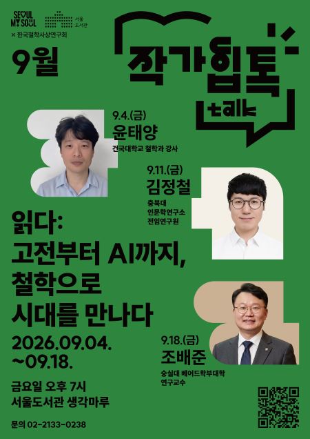 서울도서관 9월 작가힙독 포스터(@서울시)