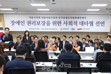 ▲8월 24일 서울시의회 제1대회의실에서 열린 ‘장애인 권리보장을 위한 사회적 대타협 선언 기자회견’ ⓒ서울시의회