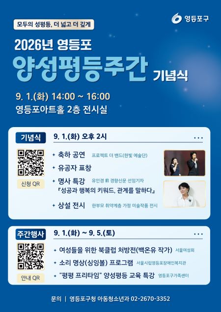 양성평등주간 기념행사 홍보 포스터(@영등포구)