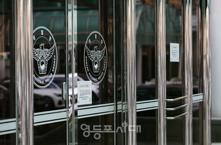 ▲경찰청 ⓒ영등포시대 DB