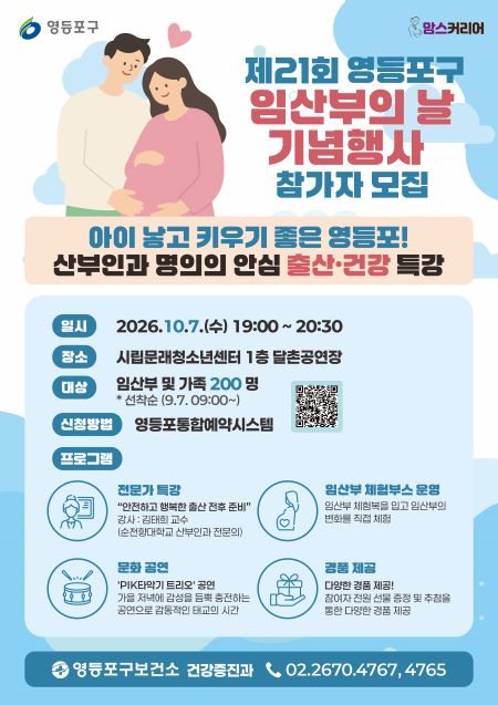 영등포구 임산부의 날 안내문(@영등포구)