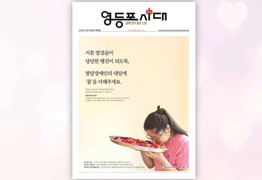 ▲영등포시대 창간 11주년 기념, 지역신문에서 희망 찾기 영상 ⓒ영등포시대