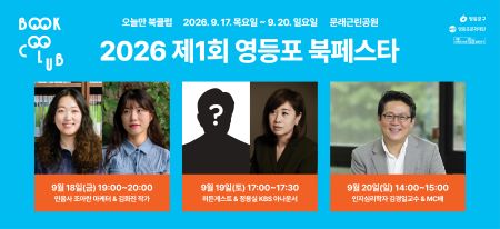 제1회 영등포 북페스타 홍보물(@영등포구)