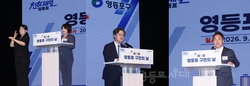 ▲9월 17일 영등포 구민의 날 행사에서 축사하는 김길장 의장, 채현일 국회의원, 박용찬 당협위원장(왼쪽부터) ⓒ영등포시대