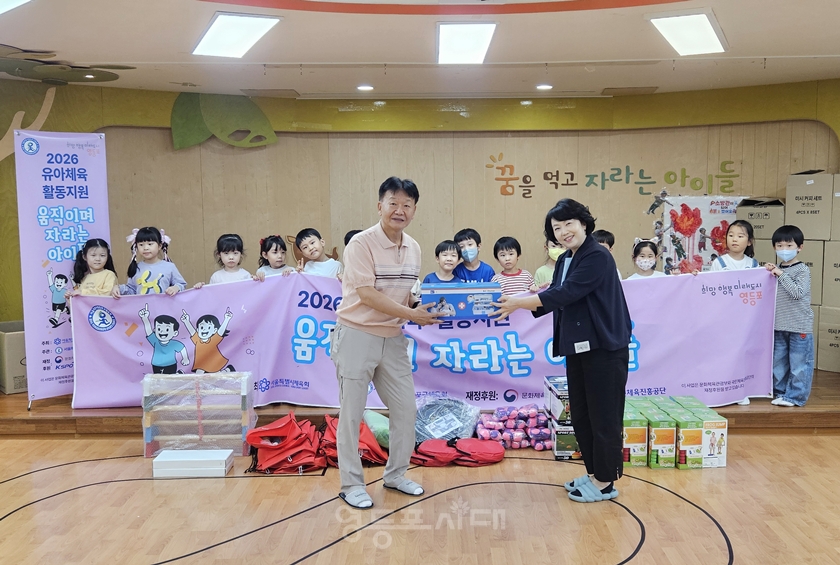 ▲영등포구 체육회가 예님 어린이집에 운동용품을 기증하고 있다. ⓒ영등포구 체육회