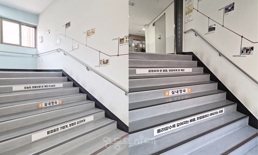▲학습관 청렴 계단 조성 사진 ⓒ 영등포평생학습관
