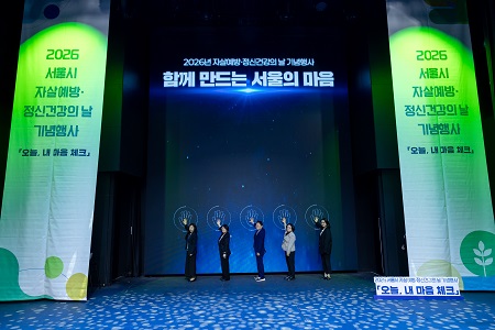 10월 1일 ‘2026년 자살예방·정신건강의 날’ 기념행사에서 ‘함께 만드는 서울의 마음’ 비전 퍼포먼스를 하고 있다.(@서울시)