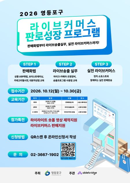 프로그램 모집 홍보 포스터(@영등포구)