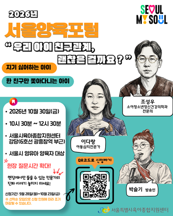 ▲서울양육포럼 포스터 ⓒ서울시