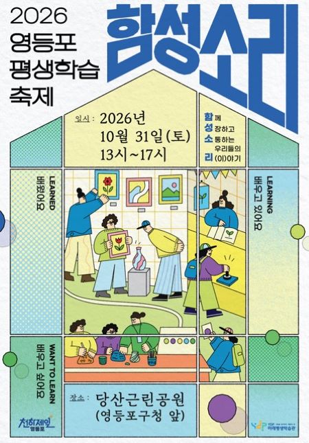 2026년 함성소리 포스터(@영등포구)