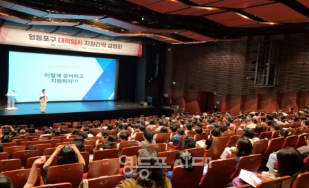 ▲2025년에 개최한 대학입시 지원전략 설명회 ⓒ영등포구