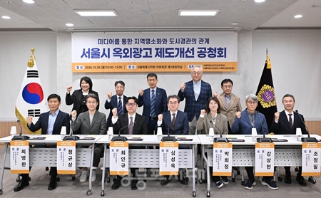 ▲서울시의회 의원회관 제2대회의실에서 ‘미디어가 지역 명소화에 미치는 영향’을 주제로 열린 공청회에 참석한 관계자들이 기념 촬영을 하고 있다. ⓒ서울시의회 