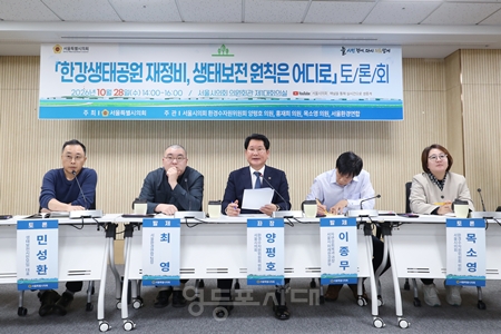 ▲1대회의실에서 ‘한강생태공원 재정비, 생태보전 원칙은 어디로’를 주제로 열린 토론회ⓒ서울시의회 