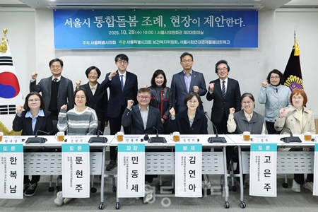 ▲10월 28일 서울시의회 제2대회의실에서 열린 ‘서울형 통합돌봄의 발전방향과 조례 개선방안 모색을 위한 정책토론회’에 참석한 관계자들이 기념 촬영을 하고 있다. ⓒ서울시의회 